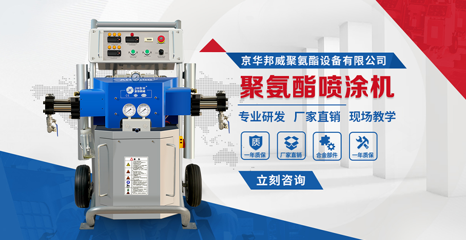 聚氨酯高壓噴涂機 聚氨酯高壓噴涂機