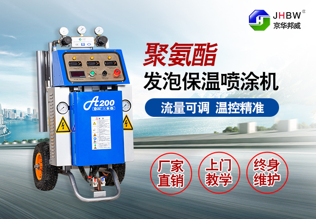 聚氨酯高壓噴涂設備 聚氨酯高壓噴涂設備