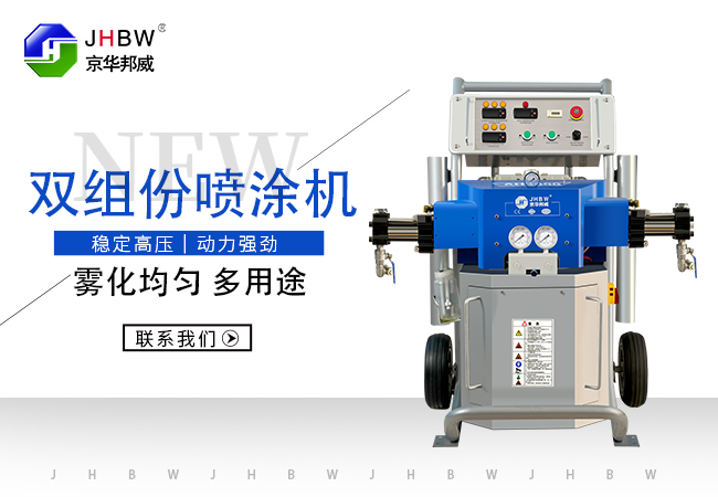 聚氨酯噴涂機 聚氨酯噴涂機