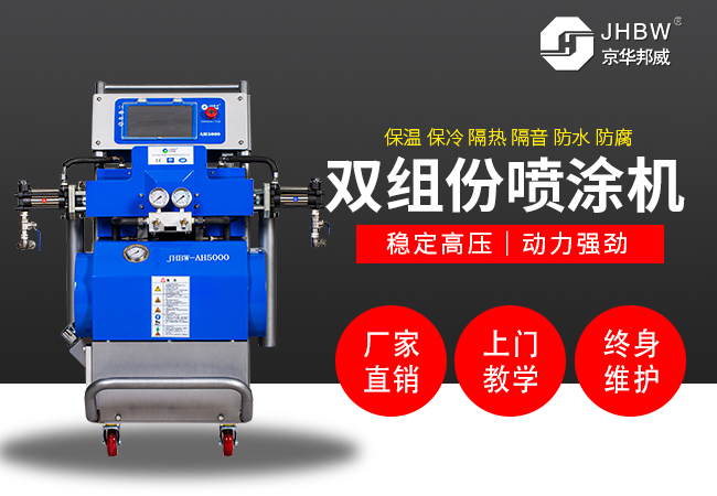 聚氨酯噴涂機設備 聚氨酯噴涂機設備